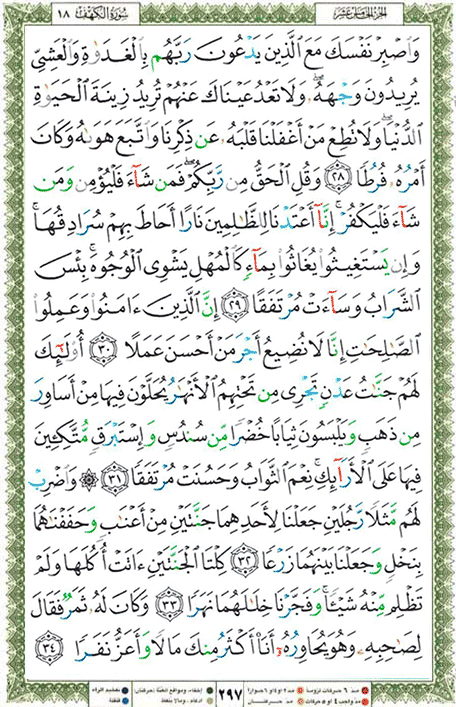 Quran page 297 — Surah Al-Kahf (الكهف) — Holy Quran Al-Karim