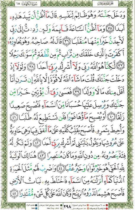 Quran page 298 — Surah Al-Kahf (الكهف) — Holy Quran Al-Karim