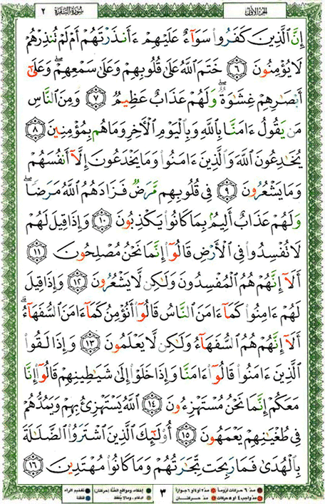 Quran page 3 — Surah Al-Baqara (البقرة) — Holy Quran Al-Karim