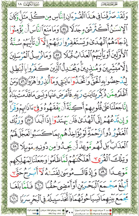 Quran page 300 — Surah Al-Kahf (الكهف) — Holy Quran Al-Karim
