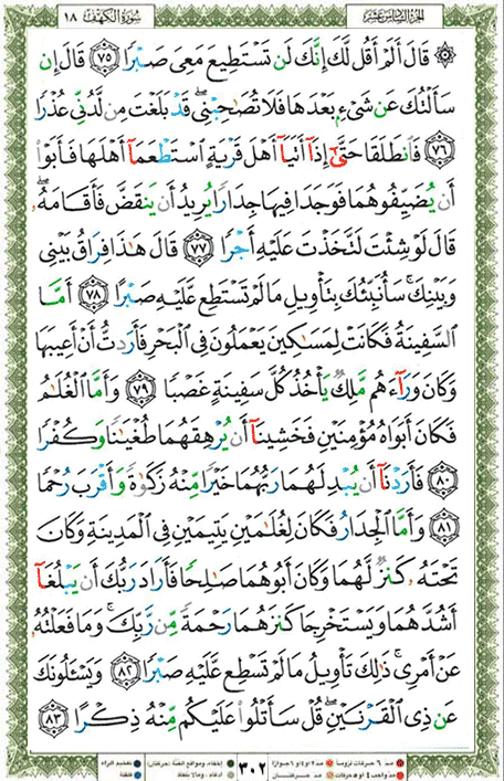 Quran page 302 — Surah Al-Kahf (الكهف) — Holy Quran Al-Karim