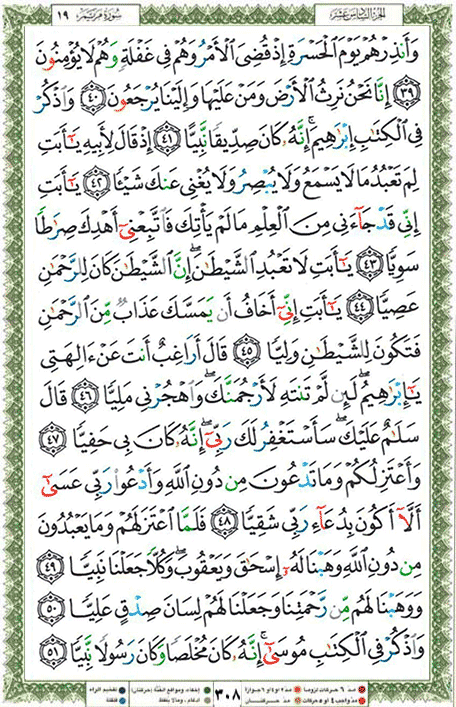 Quran page 308 — Surah Maryam (مريم) — Holy Quran Al-Karim
