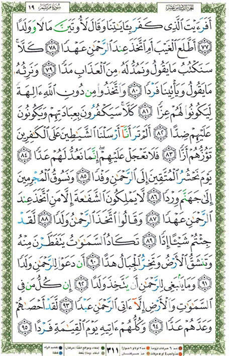 Quran page 311 — Surah Maryam (مريم) — Holy Quran Al-Karim