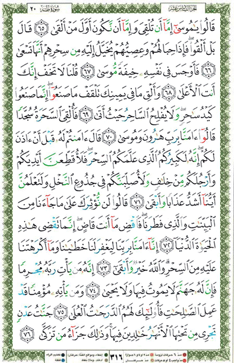 Quran page 316 — Surah Ta-Ha (طه) — Holy Quran Al-Karim