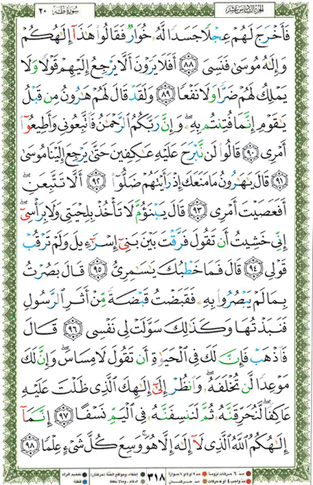 Quran page 318 — Surah Ta-Ha (طه) — Holy Quran Al-Karim