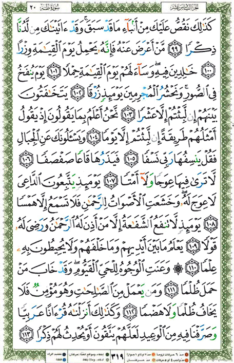Quran page 319 — Surah Ta-Ha (طه) — Holy Quran Al-Karim
