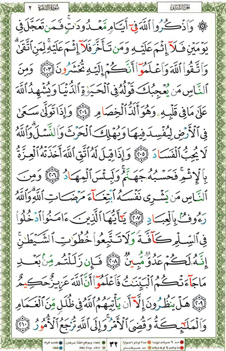 Quran page 32 — Surah Al-Baqara (البقرة) — Holy Quran Al-Karim