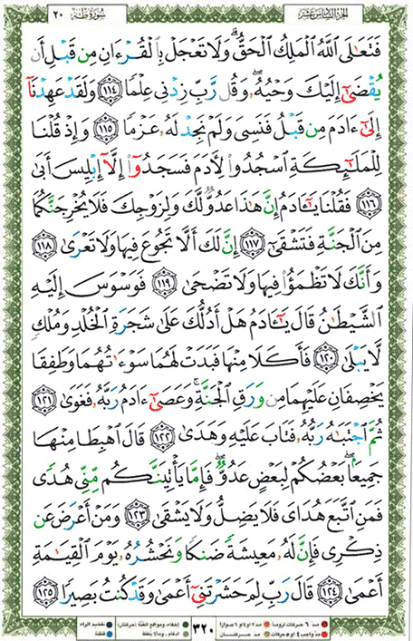 Quran page 320 — Surah Ta-Ha (طه) — Holy Quran Al-Karim