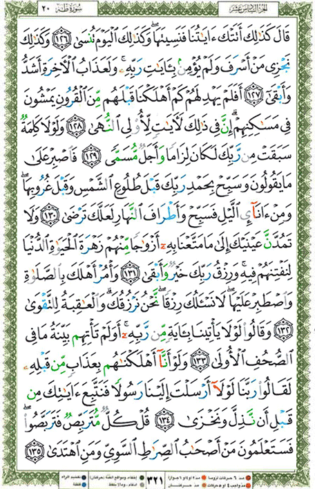 Quran page 321 — Surah Ta-Ha (طه) — Holy Quran Al-Karim