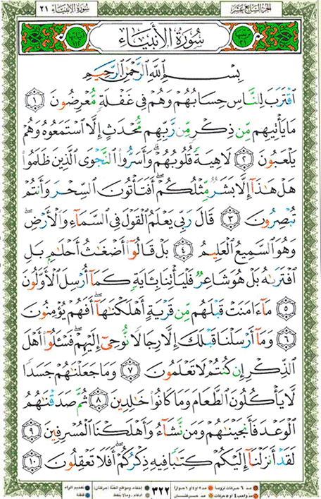 Quran page 322 — Surah Al-Anbiya (الأنبياء) — Holy Quran Al-Karim