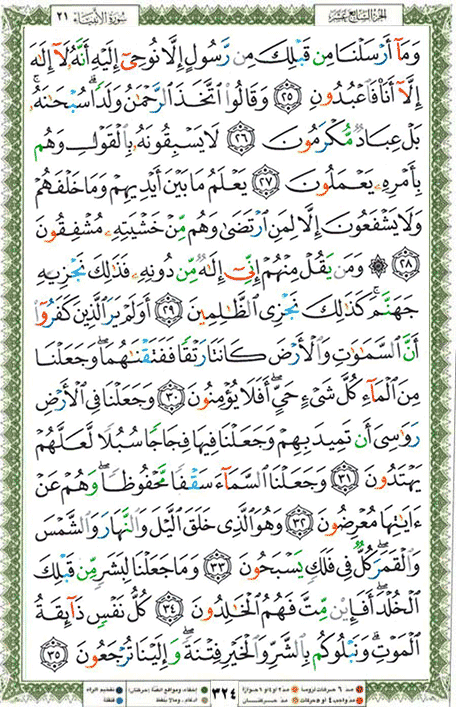 Quran page 324 — Surah Al-Anbiya (الأنبياء) — Holy Quran Al-Karim