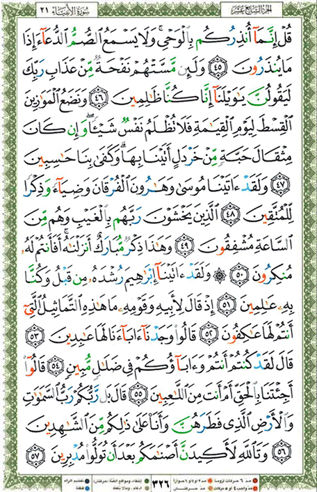 Quran page 326 — Surah Al-Anbiya (الأنبياء) — Holy Quran Al-Karim