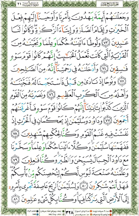 Quran page 328 — Surah Al-Anbiya (الأنبياء) — Holy Quran Al-Karim