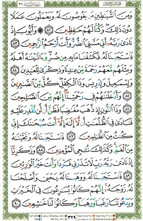 Quran page 329 — Surah Al-Anbiya (الأنبياء) — Holy Quran Al-Karim