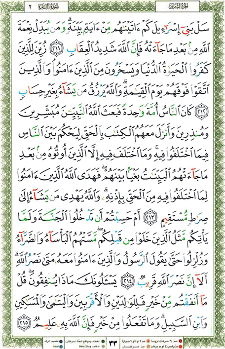 Quran page 33 — Surah Al-Baqara (البقرة) — Holy Quran Al-Karim