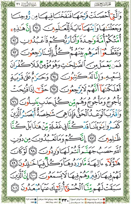 Quran page 330 — Surah Al-Anbiya (الأنبياء) — Holy Quran Al-Karim