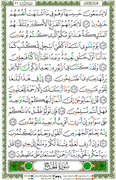 Quran page 331 — Surah Al-Anbiya (الأنبياء) — Holy Quran Al-Karim