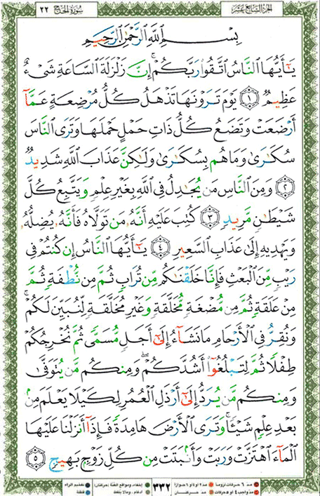 Quran page 332 — Surah Al-Hajj (الحج) — Holy Quran Al-Karim