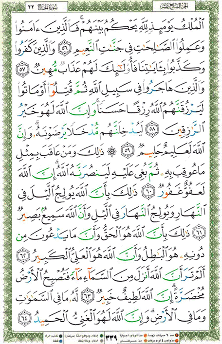 Quran page 339 — Surah Al-Hajj (الحج) — Holy Quran Al-Karim