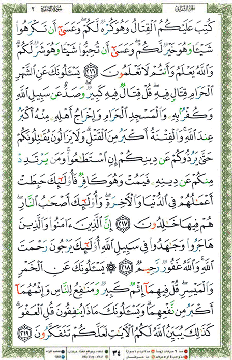 Quran page 34 — Surah Al-Baqara (البقرة) — Holy Quran Al-Karim