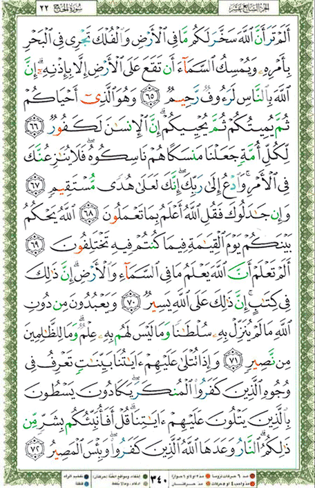 Quran page 340 — Surah Al-Hajj (الحج) — Holy Quran Al-Karim