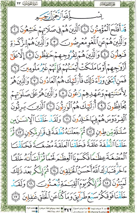 Quran page 342 — Surah Al-Mu'minun (المؤمنون) — Holy Quran Al-Karim