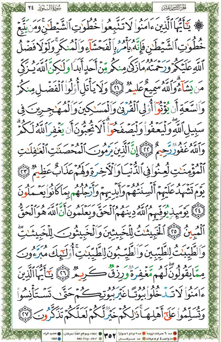 Quran page 352 — Surah An-Nur (النور) — Holy Quran Al-Karim