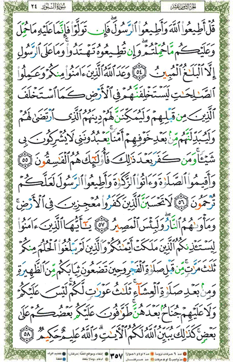 Quran page 357 — Surah An-Nur (النور) — Holy Quran Al-Karim