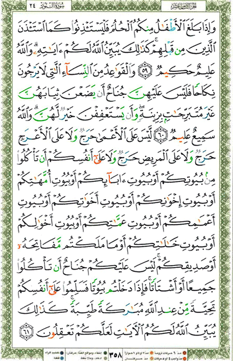 Quran page 358 — Surah An-Nur (النور) — Holy Quran Al-Karim