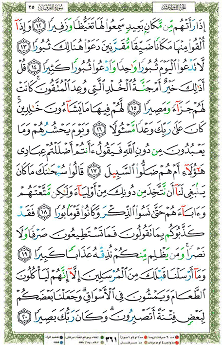 Quran page 361 — Surah Al-Furqan (الفرقان) — Holy Quran Al-Karim