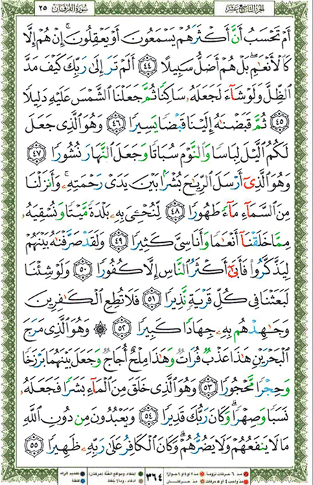 Quran page 364 — Surah Al-Furqan (الفرقان) — Holy Quran Al-Karim
