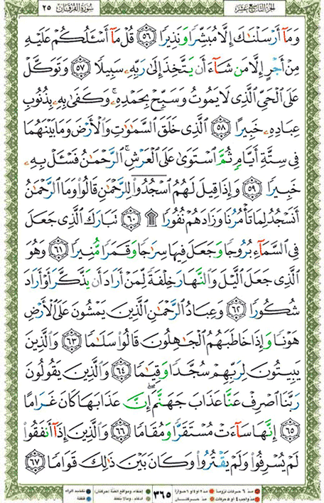 Quran page 365 — Surah Al-Furqan (الفرقان) — Holy Quran Al-Karim