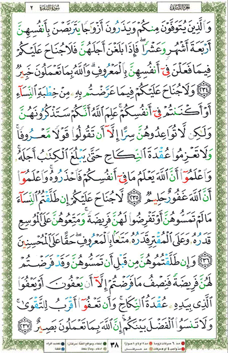 Quran page 38 — Surah Al-Baqara (البقرة) — Holy Quran Al-Karim
