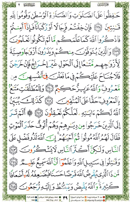 Quran page 39 — Surah Al-Baqara (البقرة) — Holy Quran Al-Karim