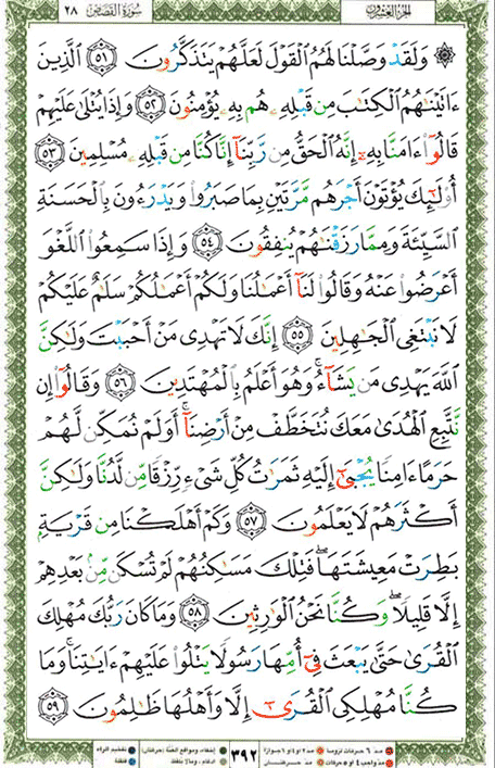 Quran page 392 — Surah Al-Qasas (القصص) — Holy Quran Al-Karim