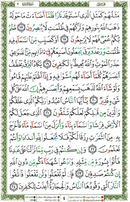 Quran page 4 — Surah Al-Baqara (البقرة) — Holy Quran Al-Karim