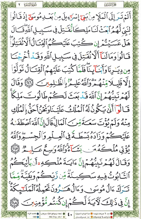 Quran page 40 — Surah Al-Baqara (البقرة) — Holy Quran Al-Karim