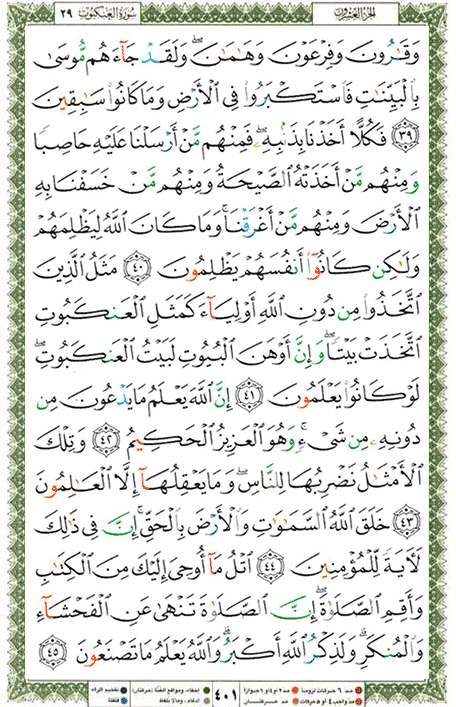 Quran page 401 — Surah Al-'Ankabut (العنكبوت) — Holy Quran Al-Karim