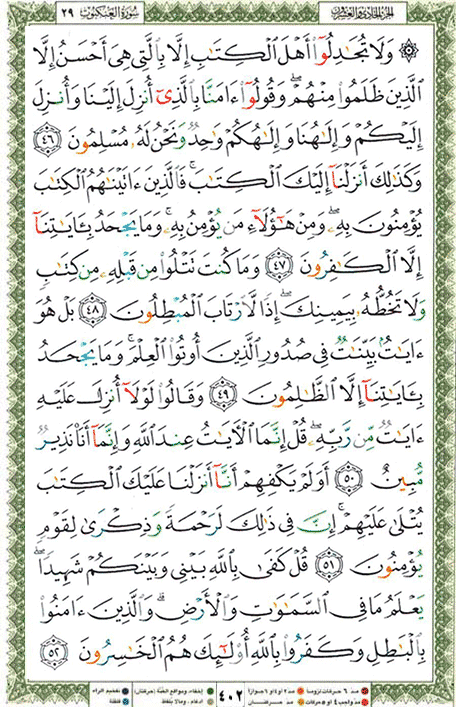 Quran page 402 — Surah Al-'Ankabut (العنكبوت) — Holy Quran Al-Karim