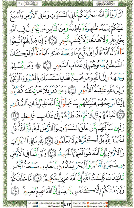Quran page 413 — Surah Luqman (لقمان) — Holy Quran Al-Karim