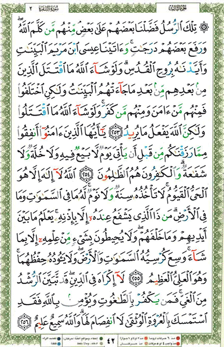 Quran page 42 — Surah Al-Baqara (البقرة) — Holy Quran Al-Karim
