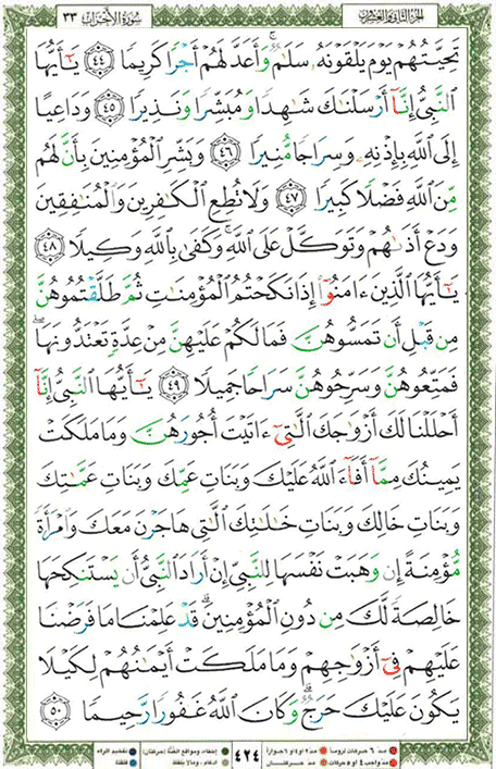Quran page 424 — Surah Al-Ahzab (الأحزاب) — Holy Quran Al-Karim