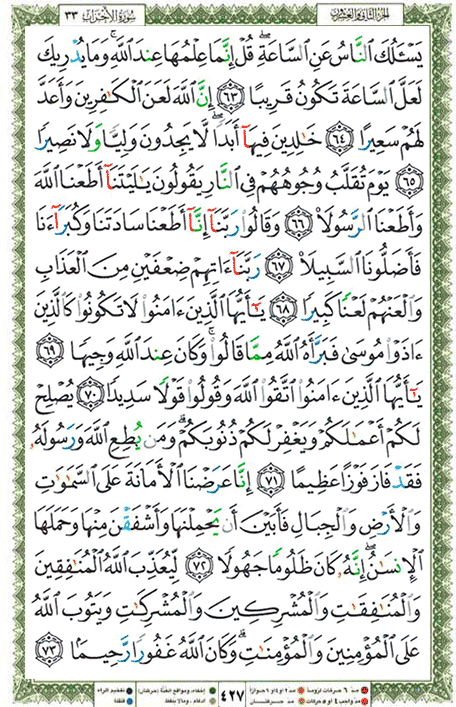 Quran page 427 — Surah Al-Ahzab (الأحزاب) — Holy Quran Al-Karim
