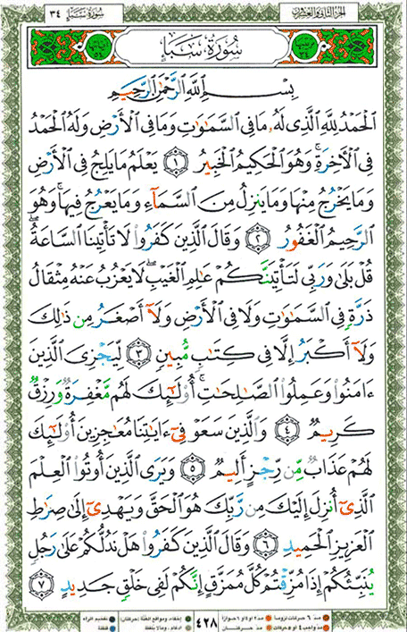 Quran page 428 — Surah Saba' (سبإ) — Holy Quran Al-Karim