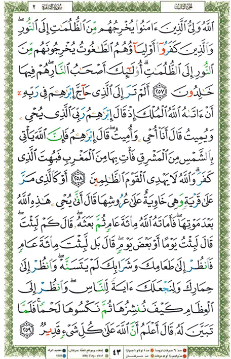 Quran page 43 — Surah Al-Baqara (البقرة) — Holy Quran Al-Karim