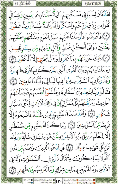 Quran page 430 — Surah Saba' (سبإ) — Holy Quran Al-Karim