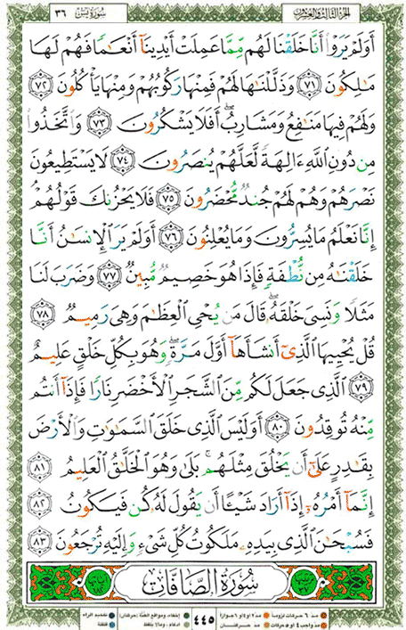 Quran page 445 — Surah Ya-Sin (يس) — Holy Quran Al-Karim