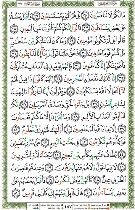 Quran page 447 — Surah As-Saffat (الصافات) — Holy Quran Al-Karim
