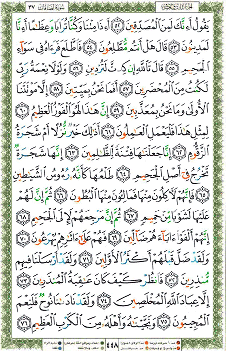 Quran page 448 — Surah As-Saffat (الصافات) — Holy Quran Al-Karim