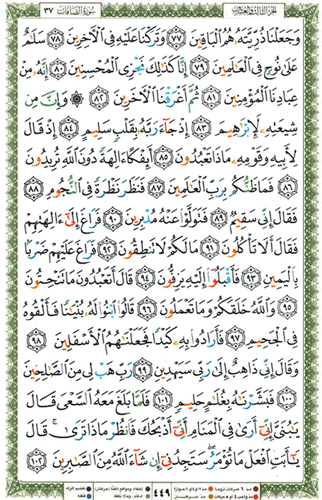 Quran page 449 — Surah As-Saffat (الصافات) — Holy Quran Al-Karim